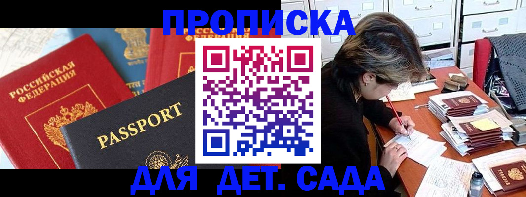 прописка 2025 в Ефремове